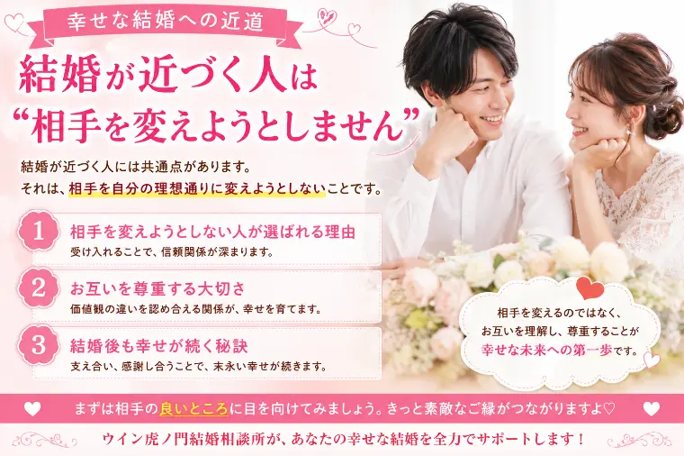 💕結婚が近づく人は“相手を変えようとしません”💕