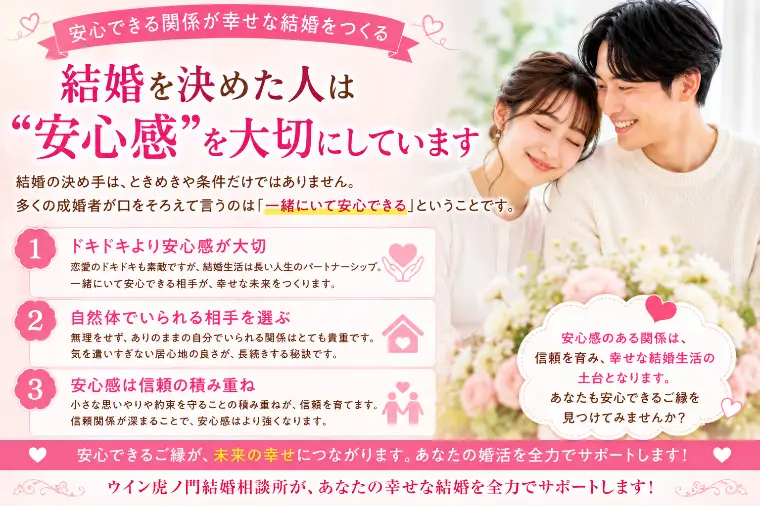 💕結婚を決めた人は“安心感”を大切にしています💕