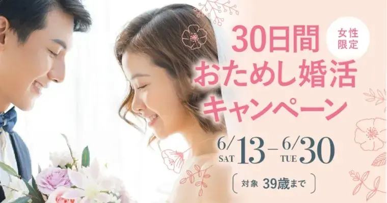 ココカラ。縁結び「【今だけ特別】女性応援プロジェクトの限定企画スタート✨」- 2