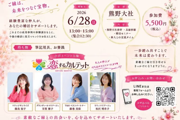 【参加者募集】婚活女性応援企画！熊野大社 縁結びイベント
