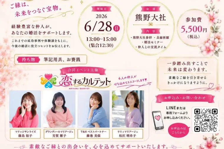 婚活を頑張る女性へ。応援イベントを開催します