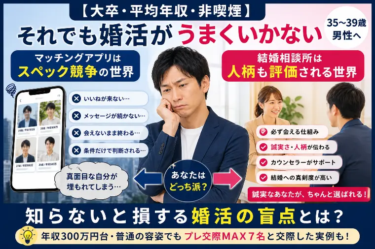 年収300万円台でも選ばれる男性とは