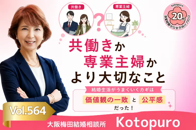 【20代婚活】💛共働きか専業主婦かより大切なこと