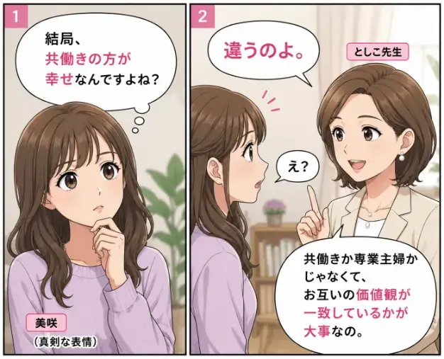 Kotopuro（寿プロデュース）「【20代婚活】💛共働きか専業主婦かより大切なこと」- 2