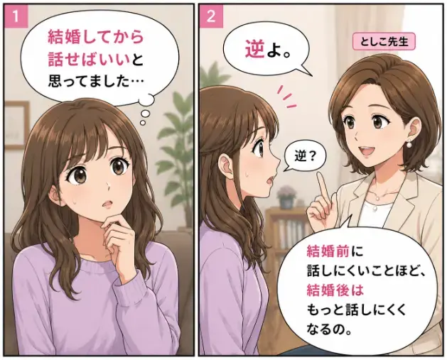 Kotopuro（寿プロデュース）「【20代婚活】💛共働きか専業主婦かより大切なこと」- 3