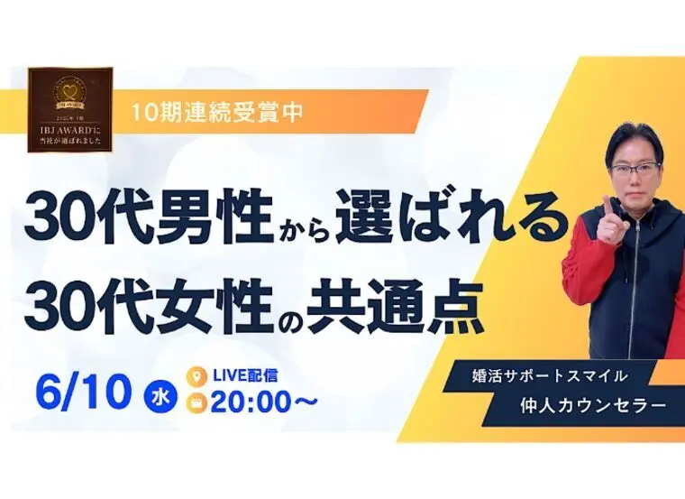 30代の同世代男性から選ばれる女性の共通点と好かれる外見