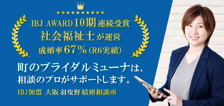 婚活とお金の話