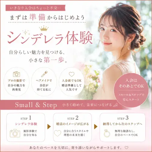 Oh Happy 結婚相談所「「シンデレラお試し撮影」スタート💕」- 2