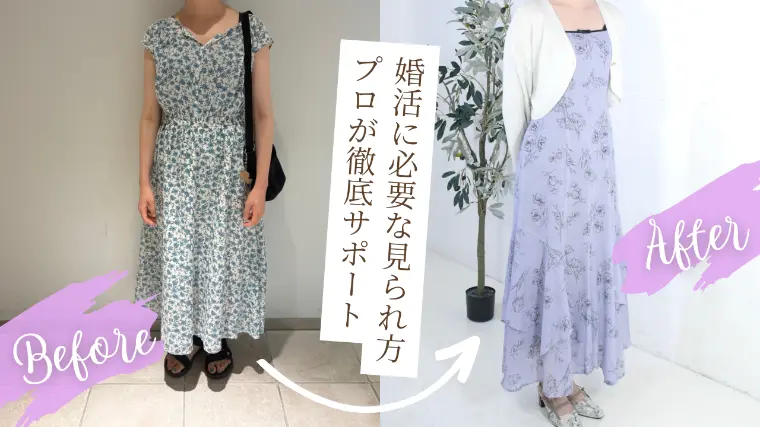 お見合いで全員から交際希望をもらった会員さんの秘訣