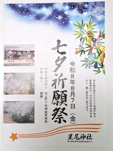 良縁コンシェルジュ町田「№1762　七夕祈願の短冊承ります」- 2