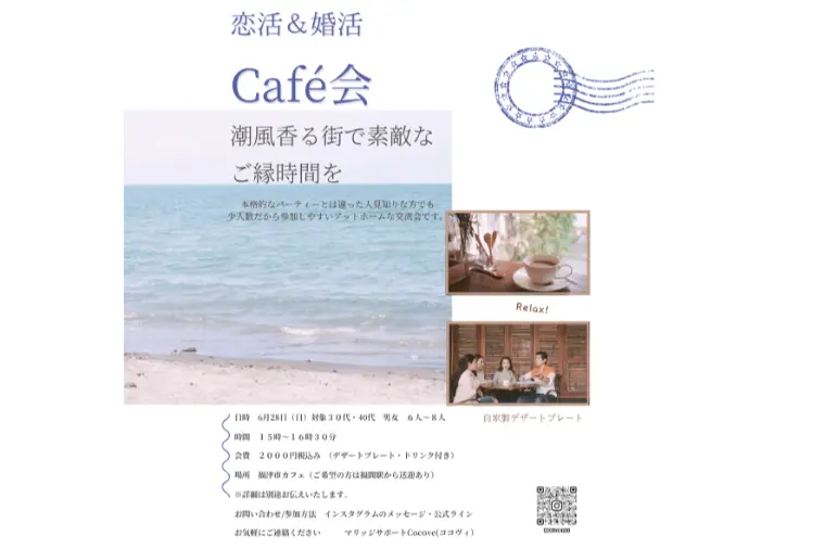 初！！！婚活カフェ会開催♡