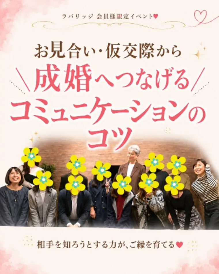 相手を知ろうとする力が、ご縁を育てる。