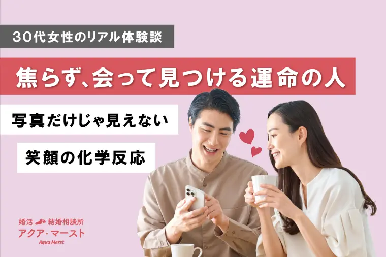 「私だけうまくいかない…」と思っていた30代女性が9か月