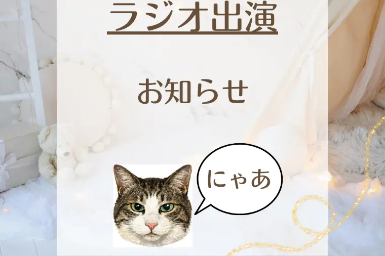 ラジオ出演します！！