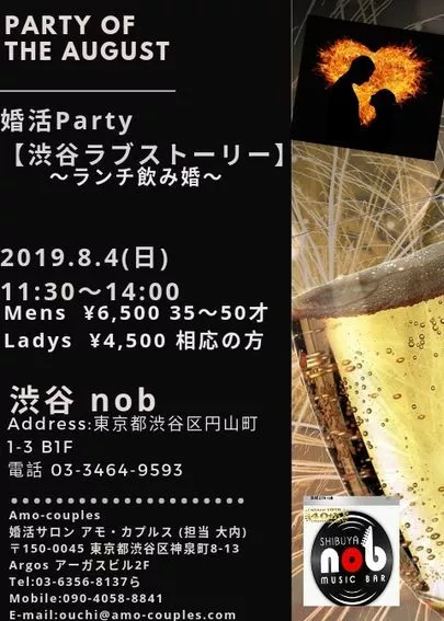 アモ・カプルス amo-couples「アモ・カプルス　大内でございます  84」-5