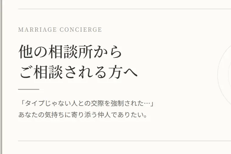 「相談所での活動が苦痛」…というご相談