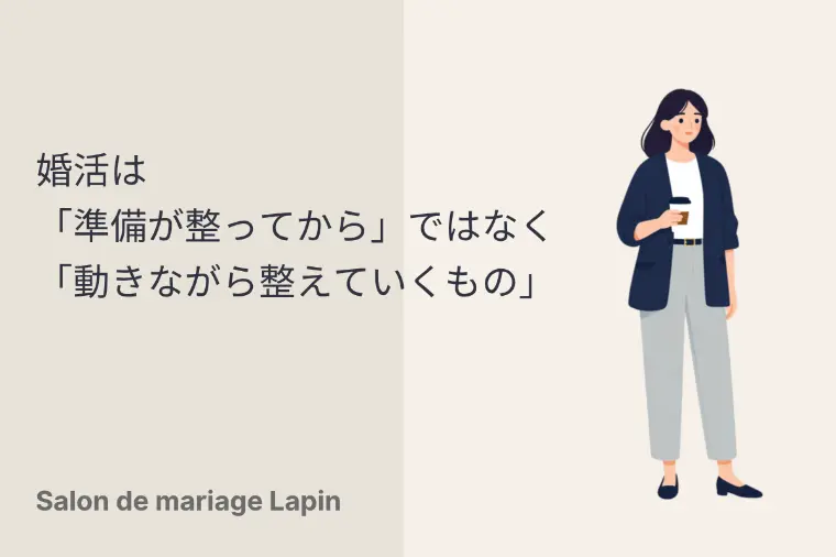 婚活を始める前に知っておきたい3つのこと