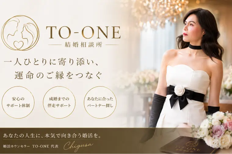 TO-ONE 結婚相談所「元モデルでも、出逢いが全くありませんでした☔」-1