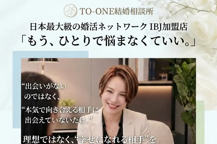 マチアプで傷ついた女性が結婚相談所を選ぶ理由１０