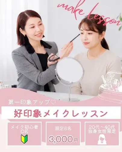 fil marriage ～フィルマリッジ～「💄第一印象アップ♡ 好印象メイクレッスン開催します❣️」- 2
