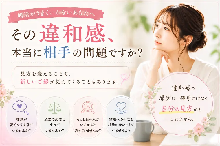 その違和感、本当に相手の問題ですか？