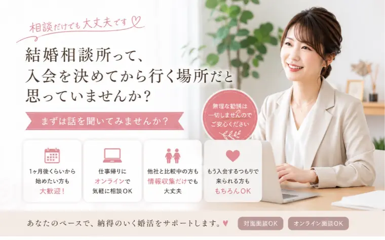 無料相談は入会を決めなくていい