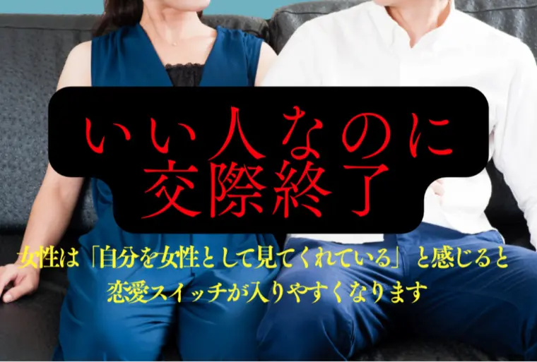 婚活で友達止まりを卒業する方法