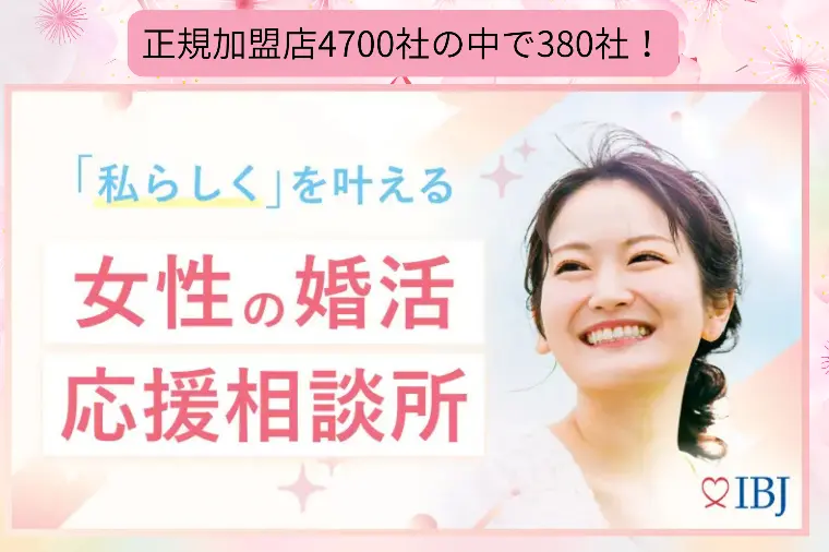 女性婚活応援相談所として認定されました！！