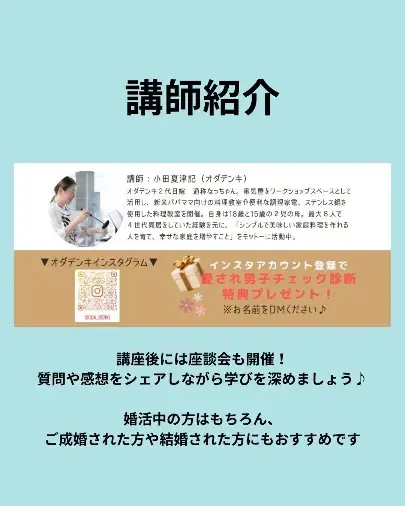 メリージュ結婚相談所「愛され男子！特別企画オンラインセミナー」- 2