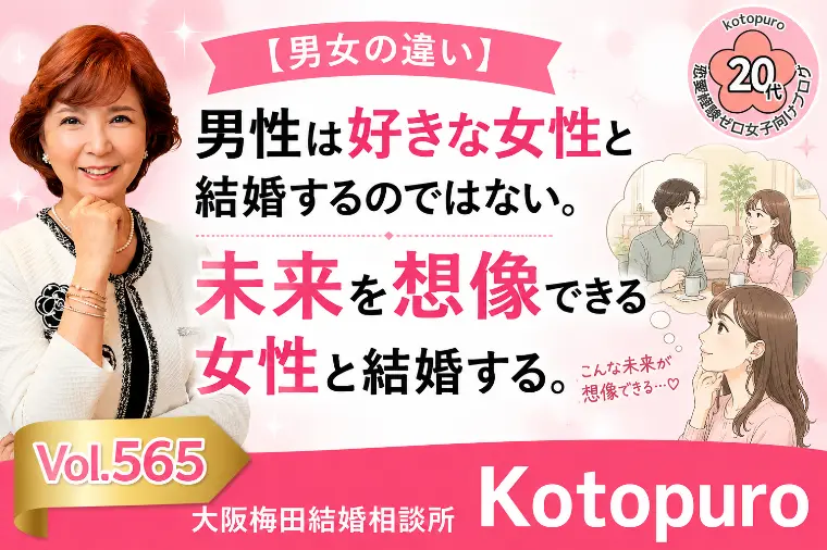【男女の違い】💛男性は○○な女性と結婚していく！