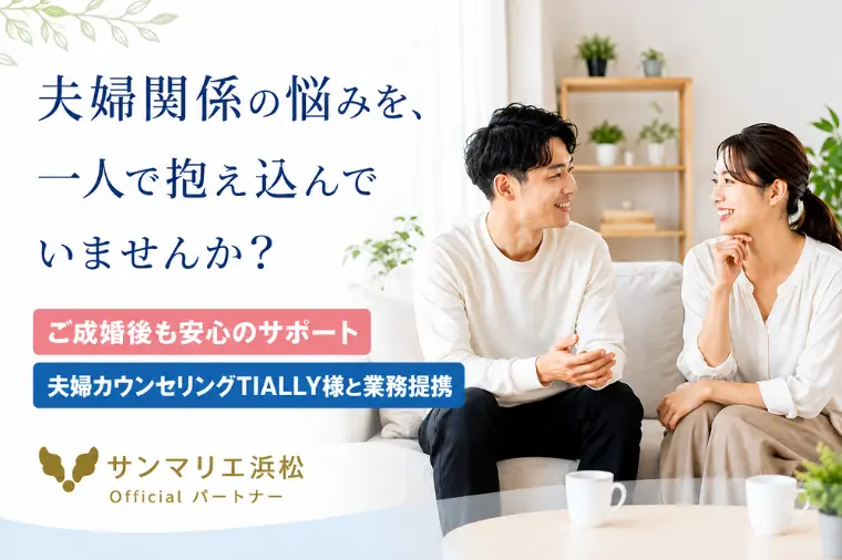 夫婦カウンセリング TIALLY様と業務提携しました！