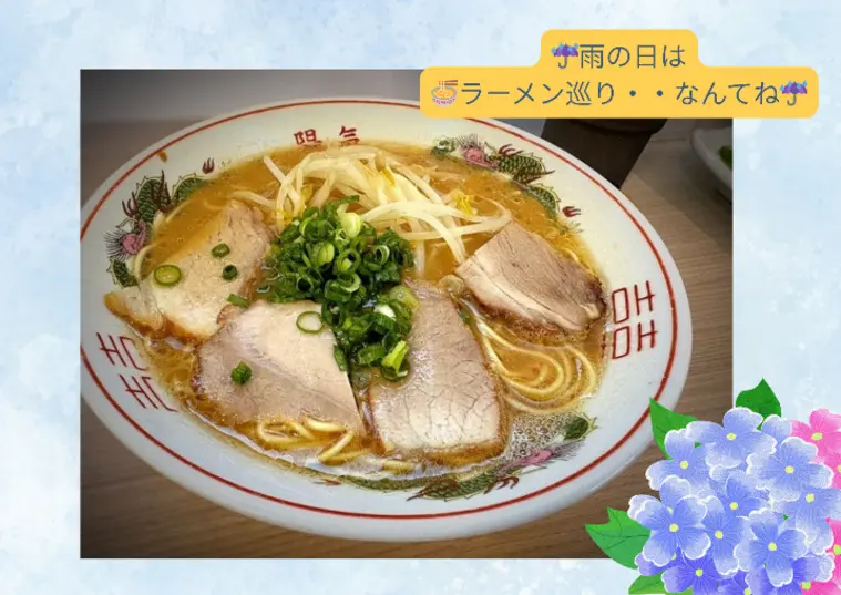 広島の陽気のラーメンが海外に！！の、デートネタはダメ？