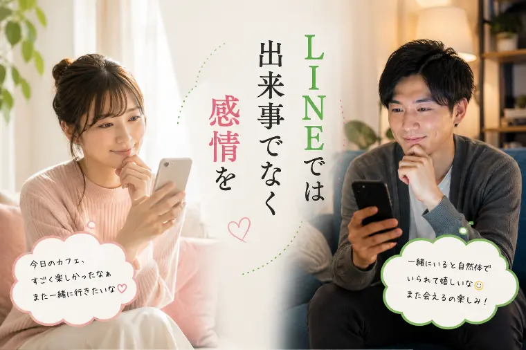 婚活川柳 第112回 LINEでは 出来事ではなく感情を