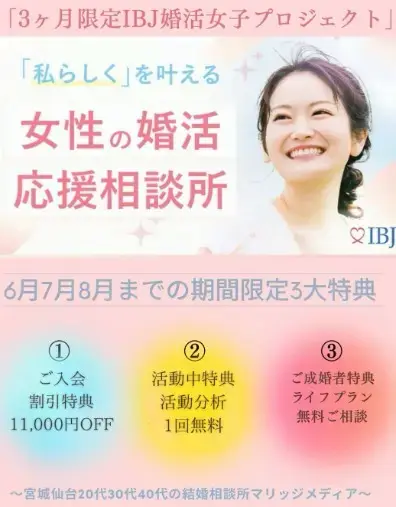 マリッジメディア「夏の期間限定♡婚活女子応援プロジェクト3つの最大特典♡」- 2