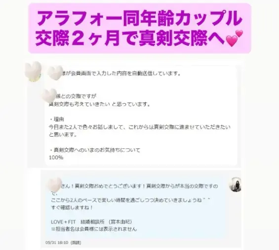 LOVE＋FIT　結婚相談所「今年26人目の真剣交際！！アラフォー女性💓同年齢男性」- 4