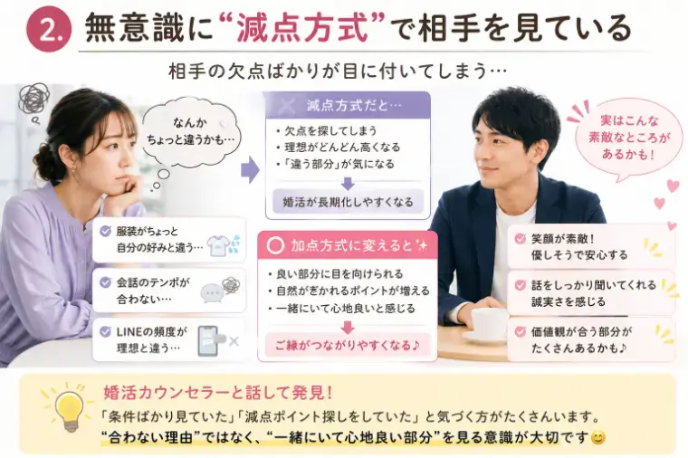 人生を変える結婚相談所 つむぐ「【危険】婚活が長引く人ほど無意識にやっている“会話のクセ」- 3