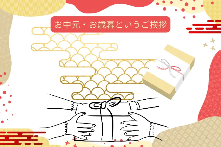 お中元のシーズンが始まりましたね