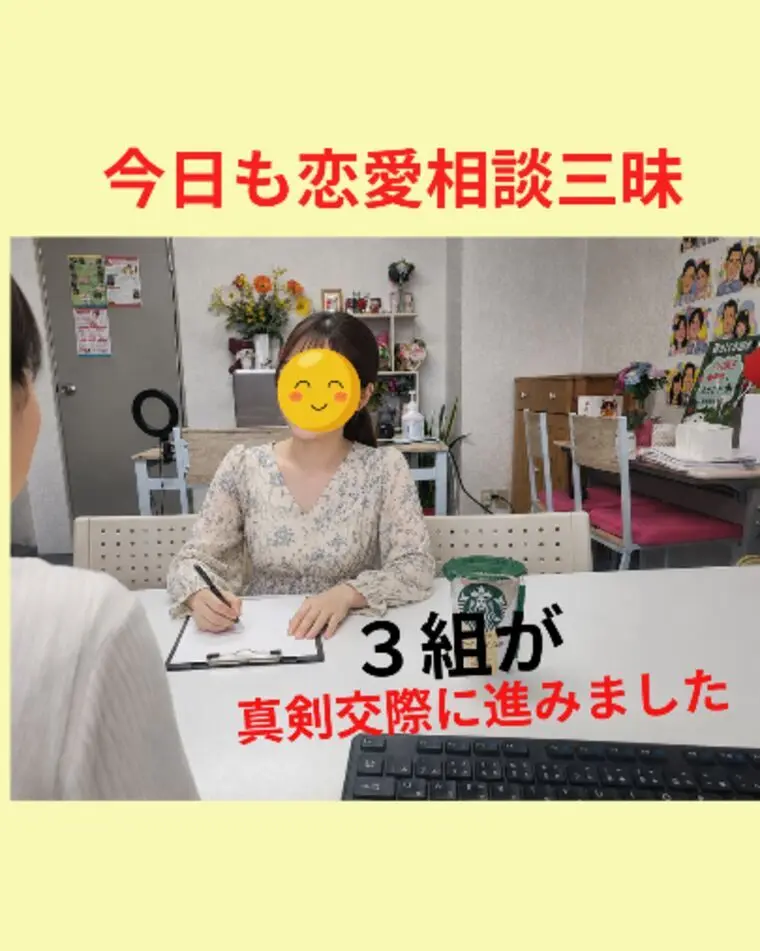 今日も恋愛相談三昧♡３組が真剣交際に進みました！
