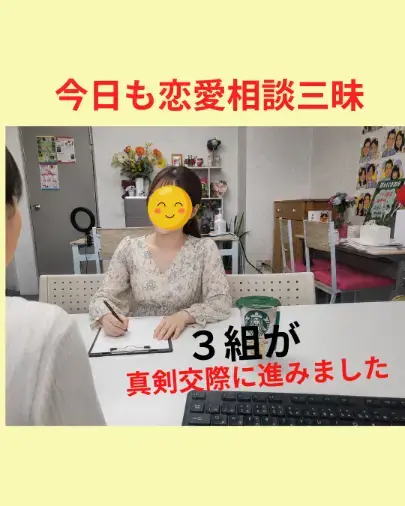 Applause（アプローズ）「今日も恋愛相談三昧♡３組が真剣交際に進みました！」- 3