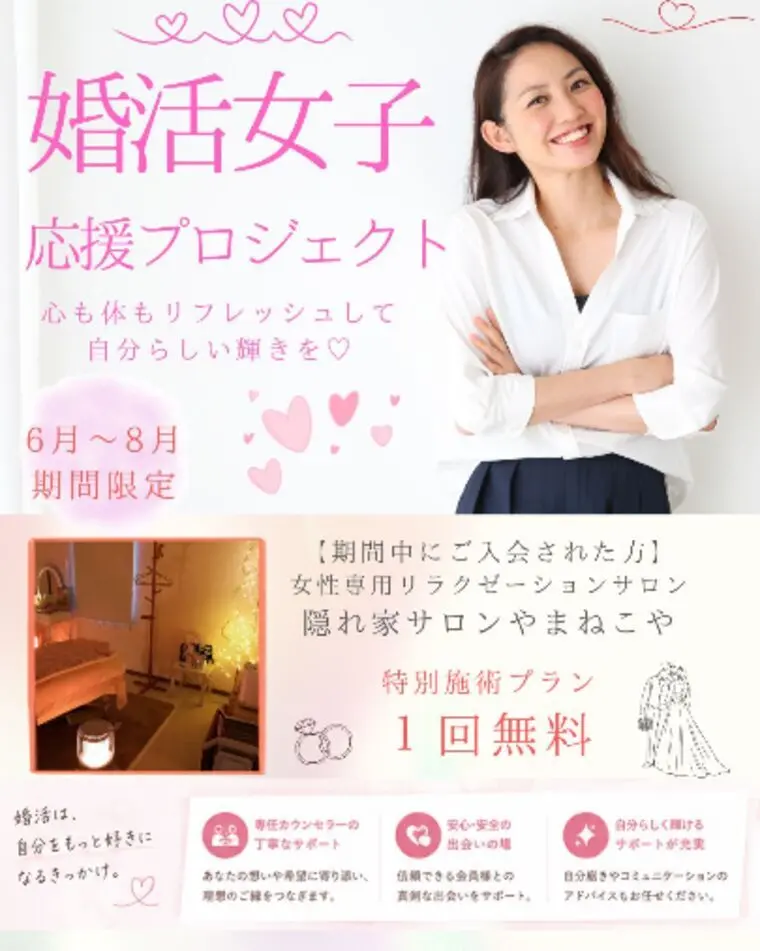 婚活女子応援プロジェクトに参加しています