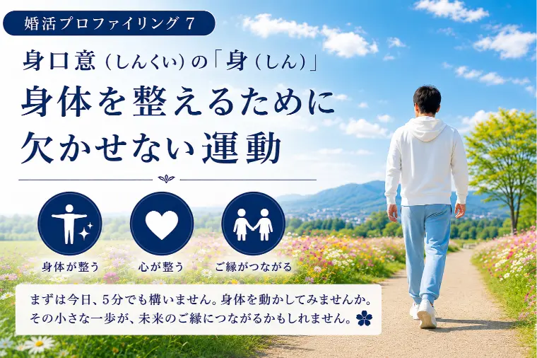 紅絲線（こうしせん）「婚活と運動（婚プロ７）」-1