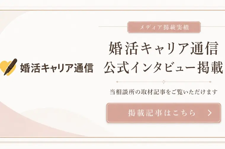 婚活情報サイトに掲載されました！