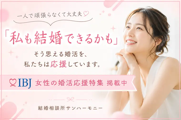 「私らしく」婚活したい女性へ～特集ページに掲載されました
