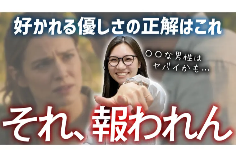 【婚活男性必見】優しさが仇になる？「何でも合わせる男性」