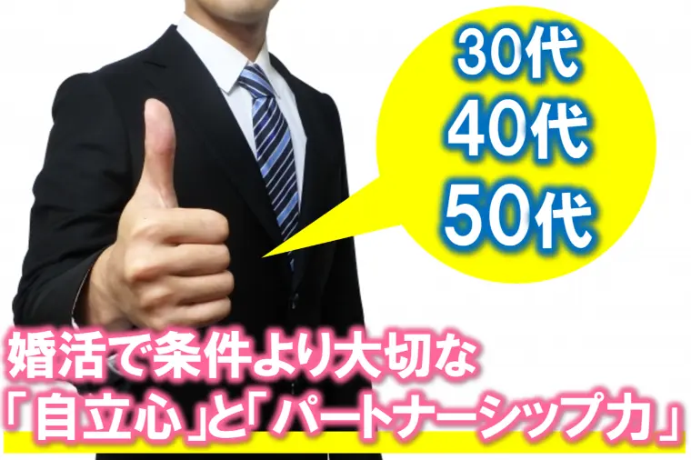 【「自立心」と「パートナーシップ力」持てていますか？】