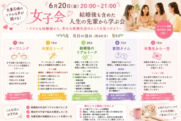 マリッジサポートアイベリー「結婚後も含めた人生の先輩から学ぶ会を開催します。」- 2