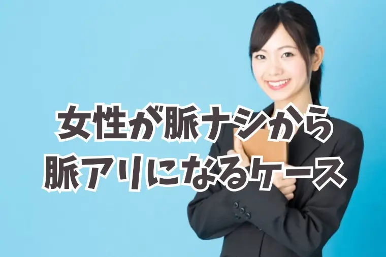 実は脈ありかも？女性が恋愛対象外の男性を好きになる瞬間