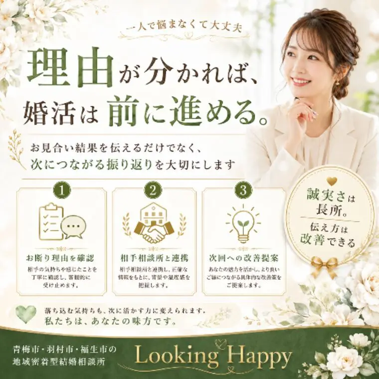 お見合いのお断り理由を次に活かす婚活サポートとは？