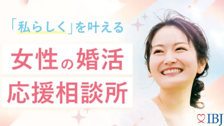 ALL愛NEED「IBJ婚活女子応援プロジェクトに参画いたします♡」-1
