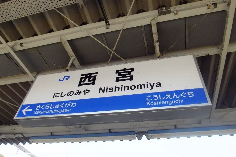 西宮からの婚活相談が急増している理由